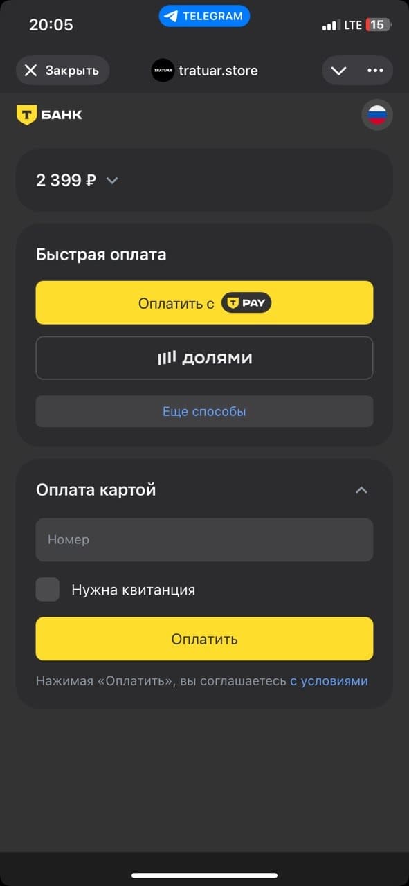 Экран оплаты заказа в Telegram-магазине с вариантами Т-Pay и «Долями»